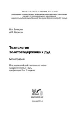 Technology of gold-bearing ores