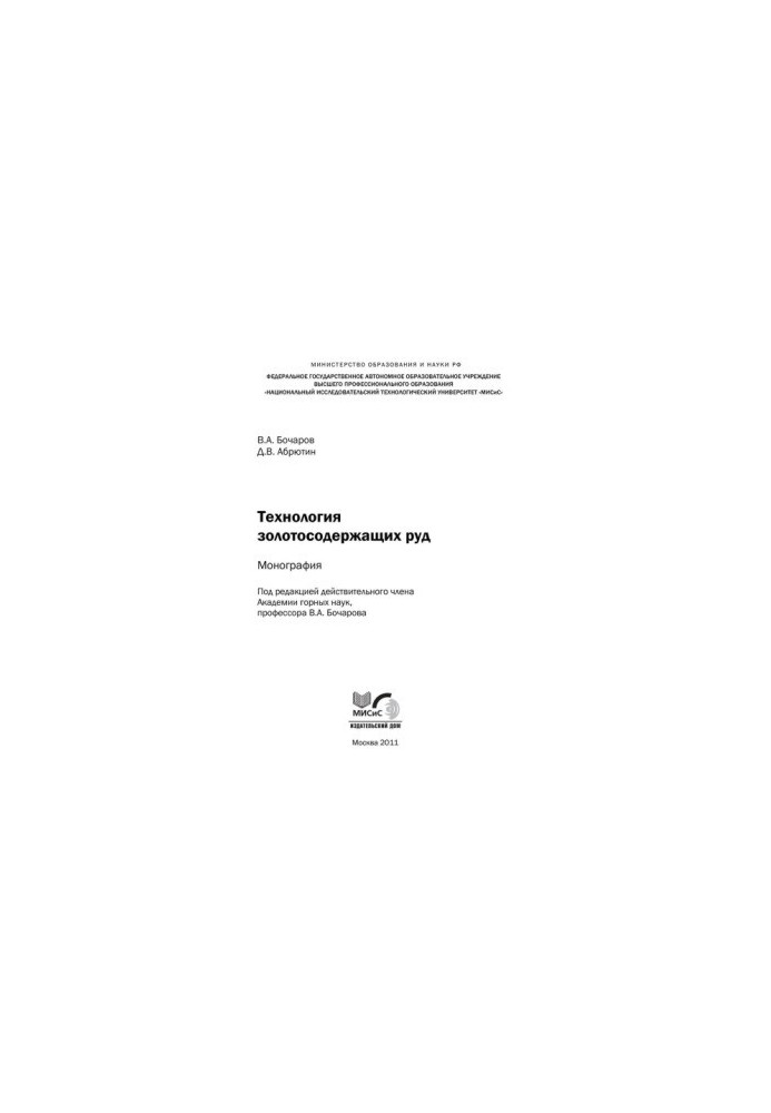 Technology of gold-bearing ores