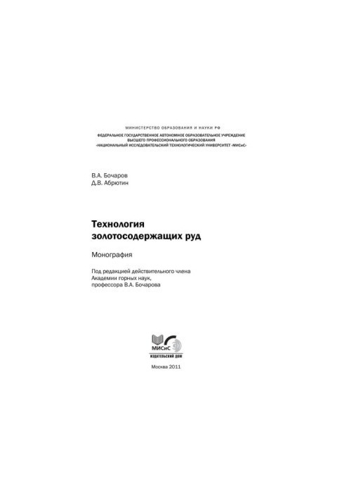 Technology of gold-bearing ores