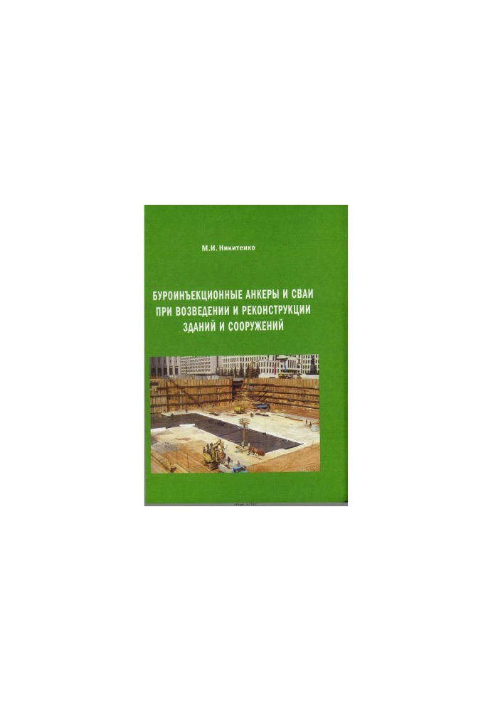 Drilling anchors and piles in the construction and reconstruction of buildings and structures