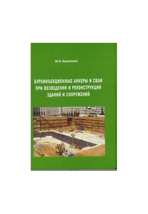 Drilling anchors and piles in the construction and reconstruction of buildings and structures