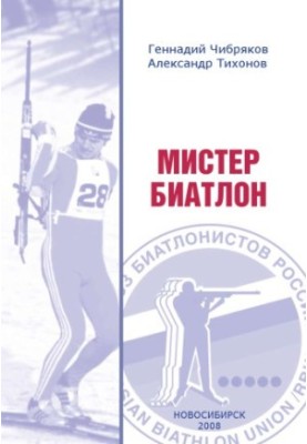 Mr. Biathlon
