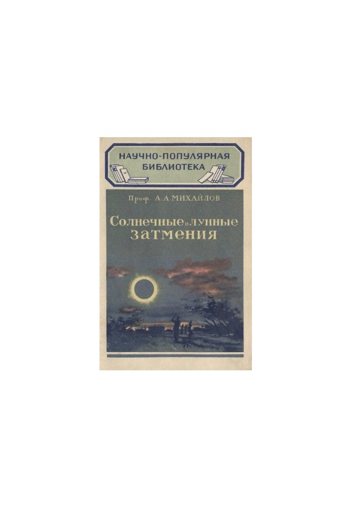 Solar and lunar eclipses