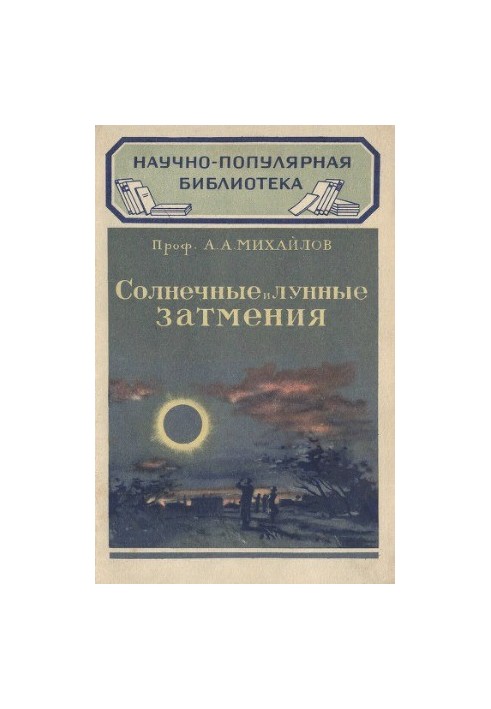Solar and lunar eclipses