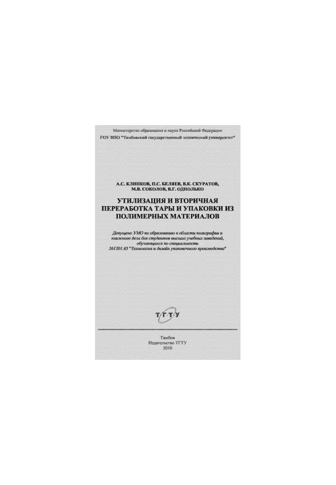 Disposal and recycling of packaging and packaging from polymeric materials