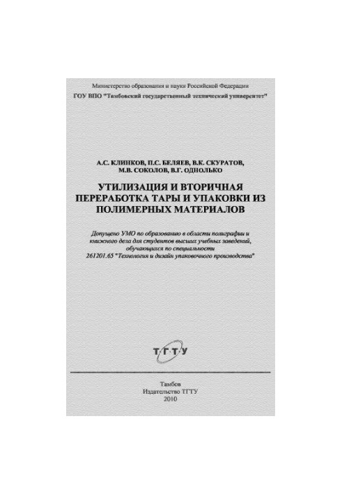 Disposal and recycling of packaging and packaging from polymeric materials