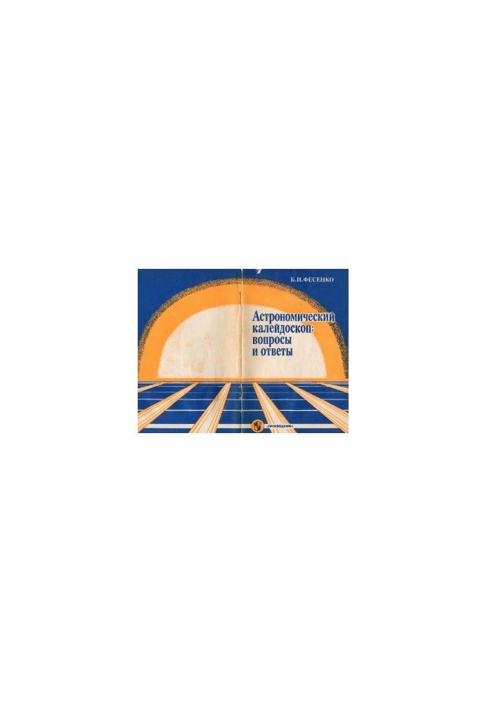 Astronomical Kaleidoscope Questions and Answers