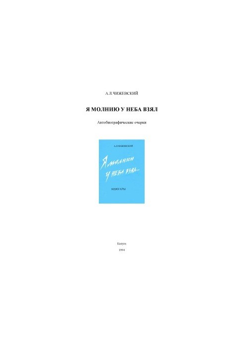 I took lightning from the sky... autobiographical essays.