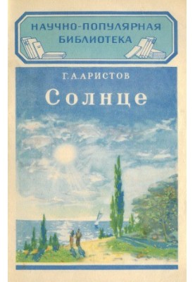 Солнце