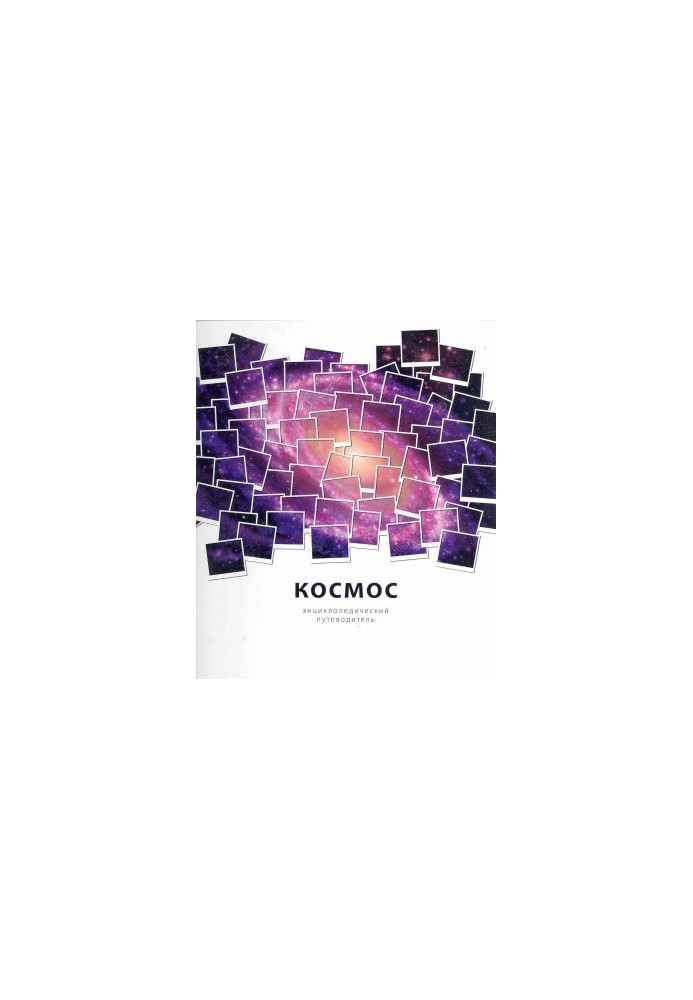 Space. Encyclopedic guide
