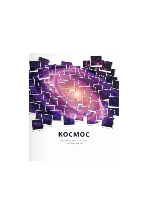 Space. Encyclopedic guide