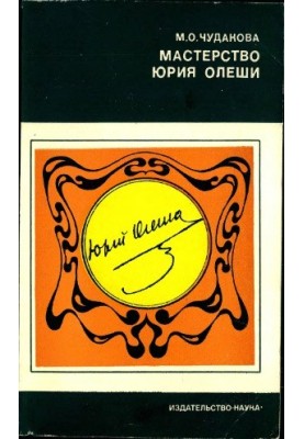 Майстерність Юрія Олеші