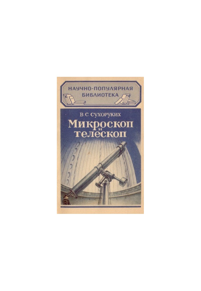 Microscope and telescope