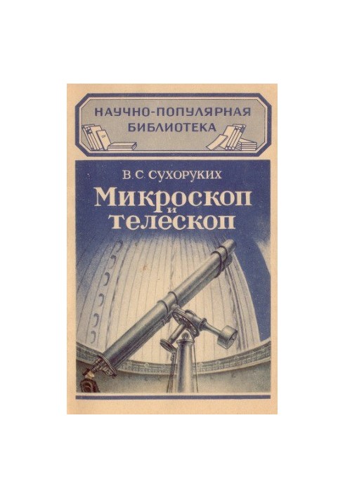 Microscope and telescope