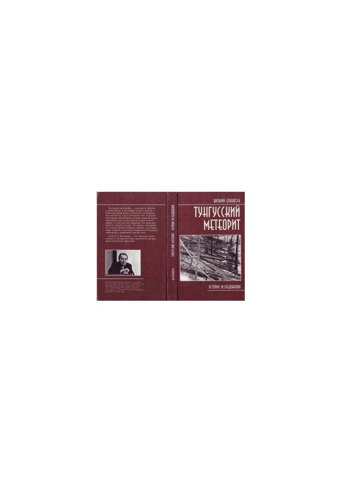 Tunguska meteorite history of research