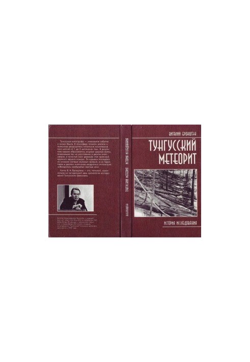 Tunguska meteorite history of research