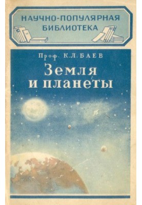 Earth and Planets