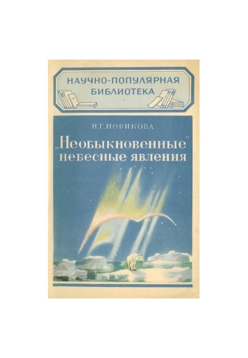Extraordinary Celestial Phenomena