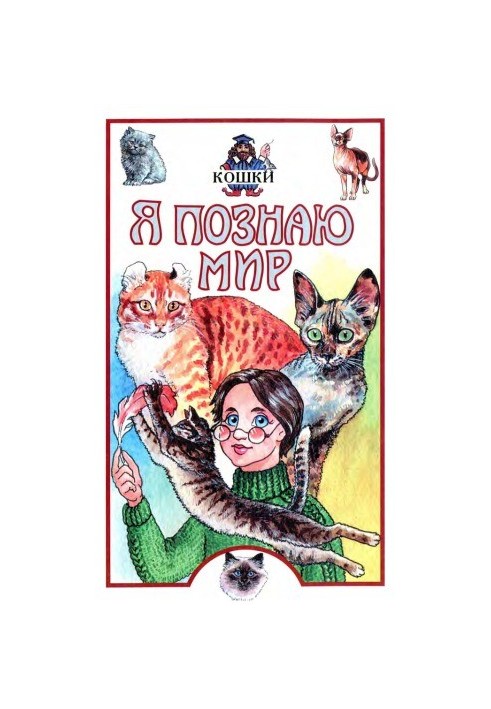 Cats