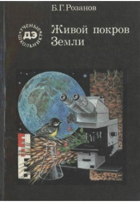 Living cover of the Earth