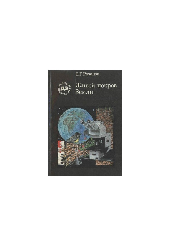 Living cover of the Earth