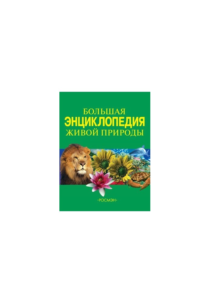 The Great Encyclopedia of Living Nature