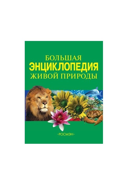 The Great Encyclopedia of Living Nature
