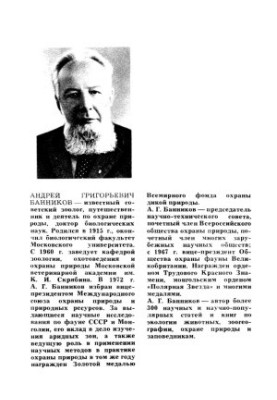 Мир животных и его охрана