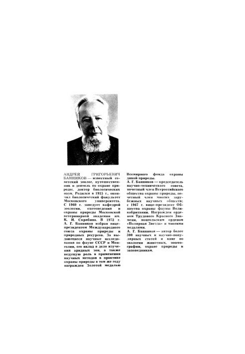 Мир животных и его охрана