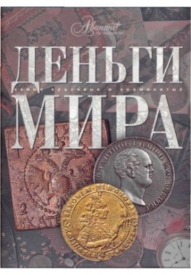 Money of the world.