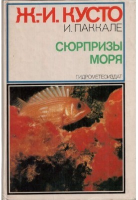 Surprises of the sea