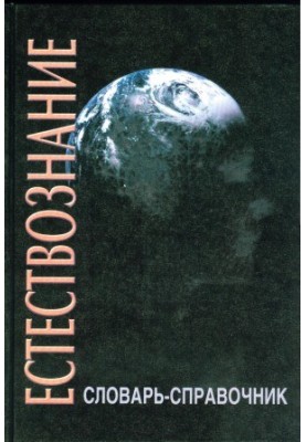 Natural History Dictionary-Reference