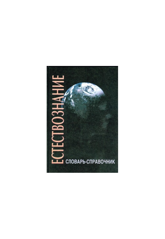 Natural History Dictionary-Reference
