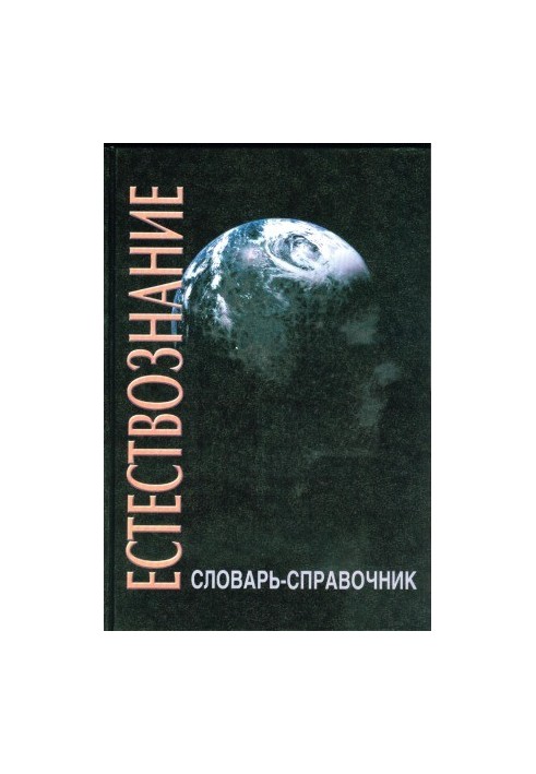 Natural History Dictionary-Reference