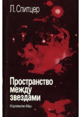 The space between the stars