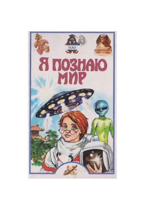 UFO