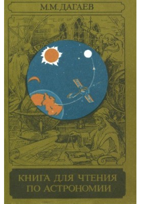 A book to read on astronomy