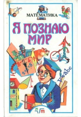 Математика
