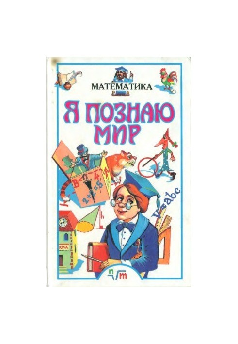 Математика