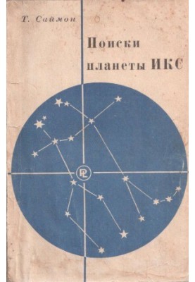 Search for Planet X