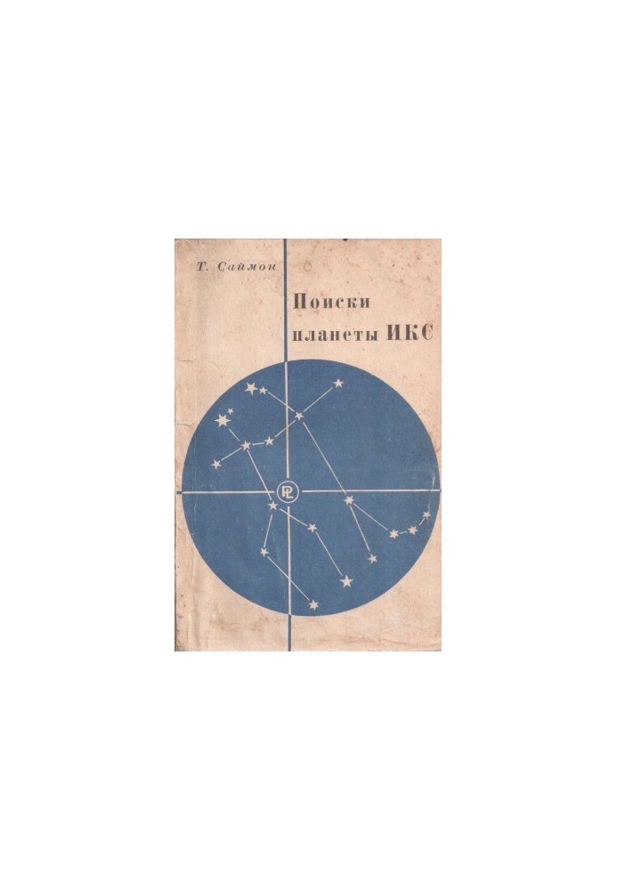 Search for Planet X