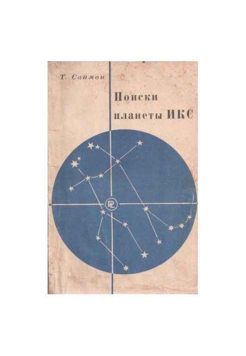 Search for Planet X