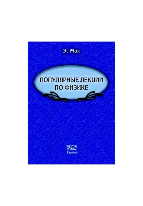 Popular Lectures on Physics