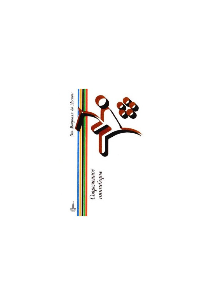 Modern pentathlon. Handbook