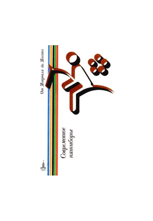 Modern pentathlon. Handbook