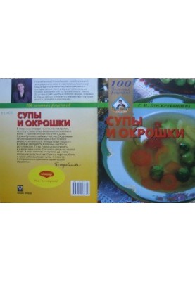 Soups and okroshki