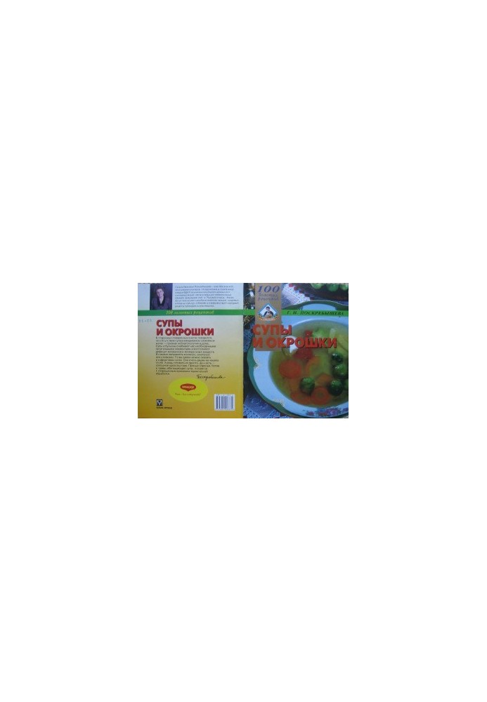 Soups and okroshki