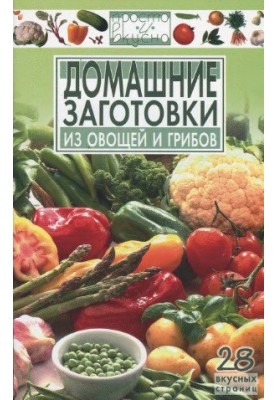 Homework from vegetables and mushrooms