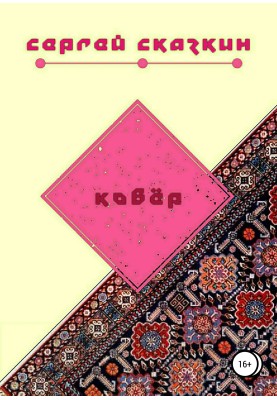 Carpet