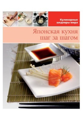 Японская кухня